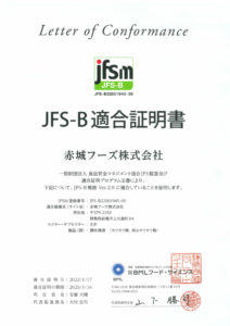 JFS-B適合証明書