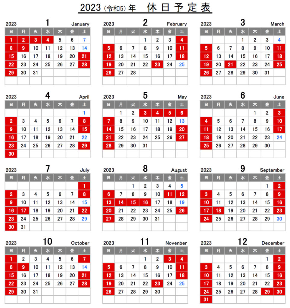 2023年休業日カレンダー