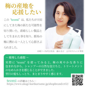 梅の産地を応援したい