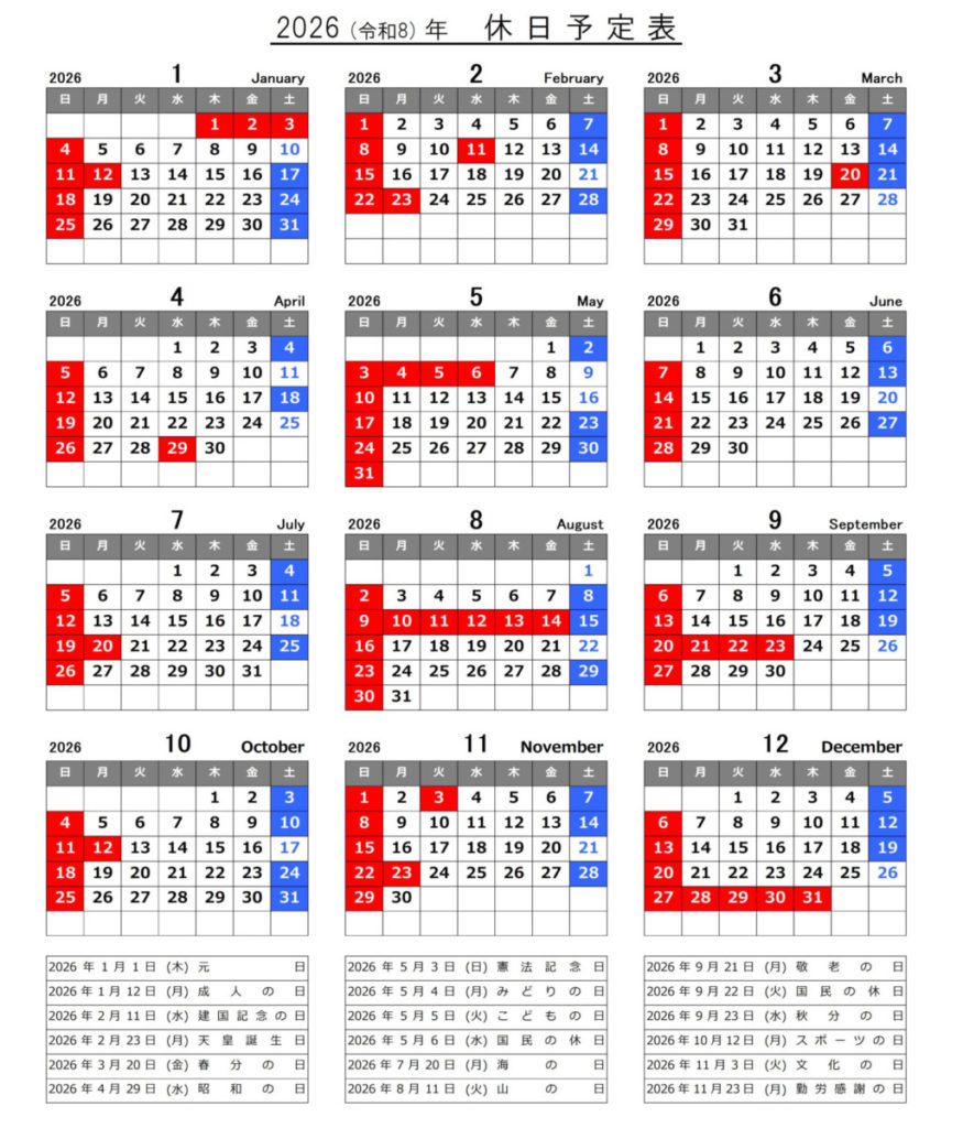 2026年休業日カレンダー