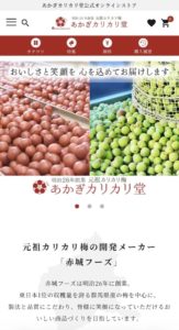 「赤城カリカリ堂」トップ画面