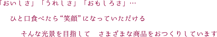 商品紹介